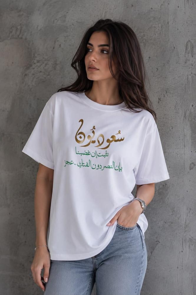 تيشيرت "سعوديون" - تصميم فريد يعبر عن الفخر بالهوية