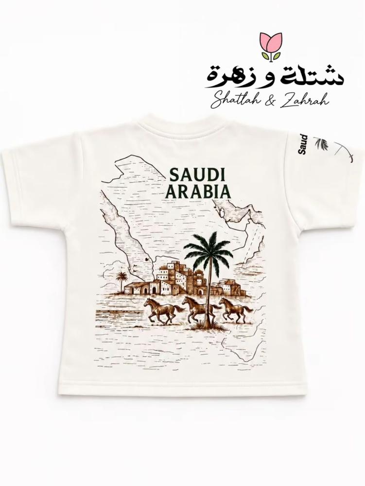 طقم أطفال أنيق  للاحتفال باليوم الوطني السعودي