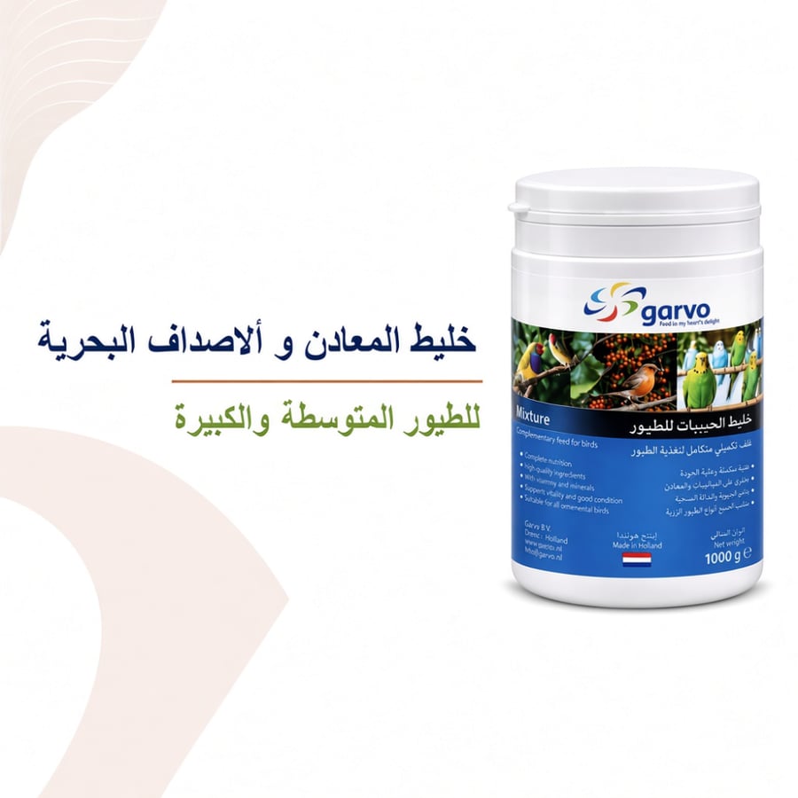 خليط المعادن والاصداف البحرية للمعدة  لجميع الطيور من شركة Garvo الهولندية 1k