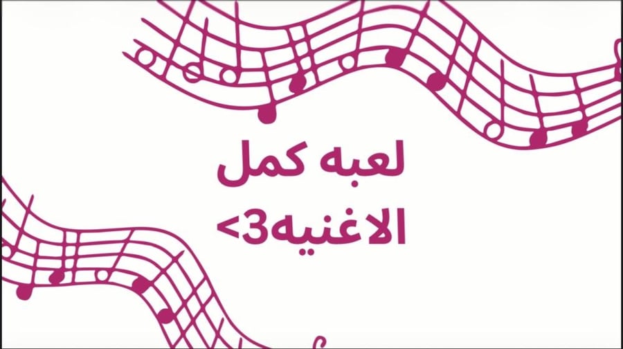 Game Fill in the song