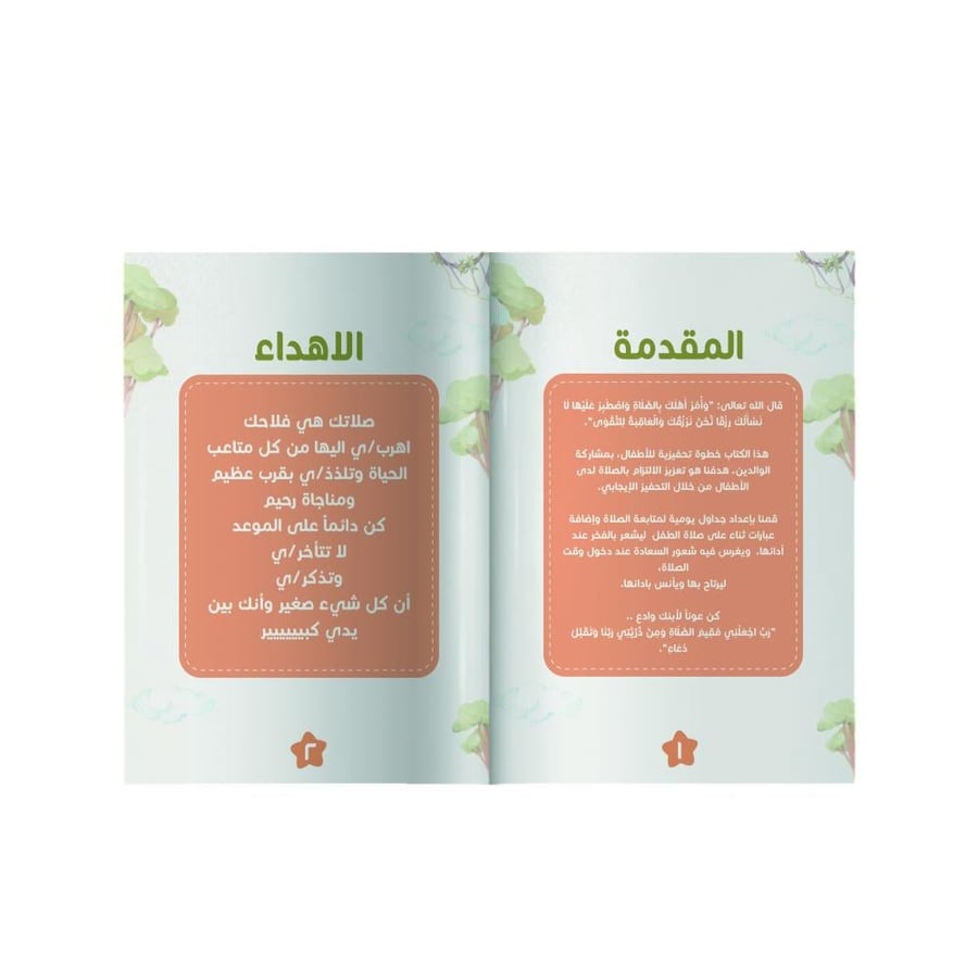 تحدي الصلاة المطور