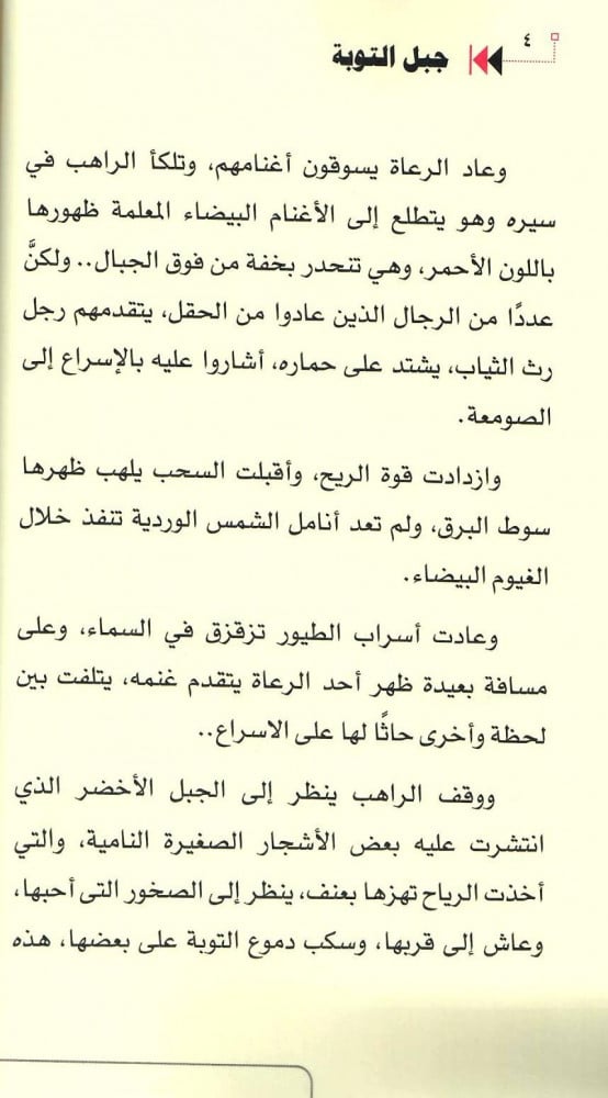 جبل التوبة