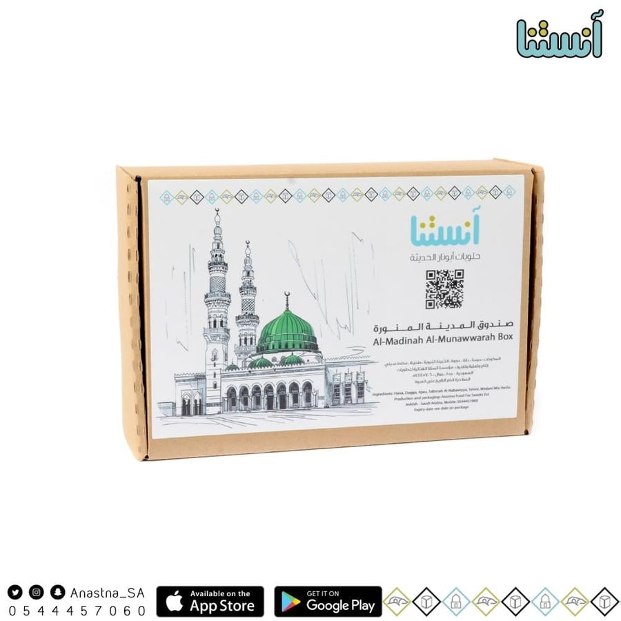صندوق المدينة المنورة