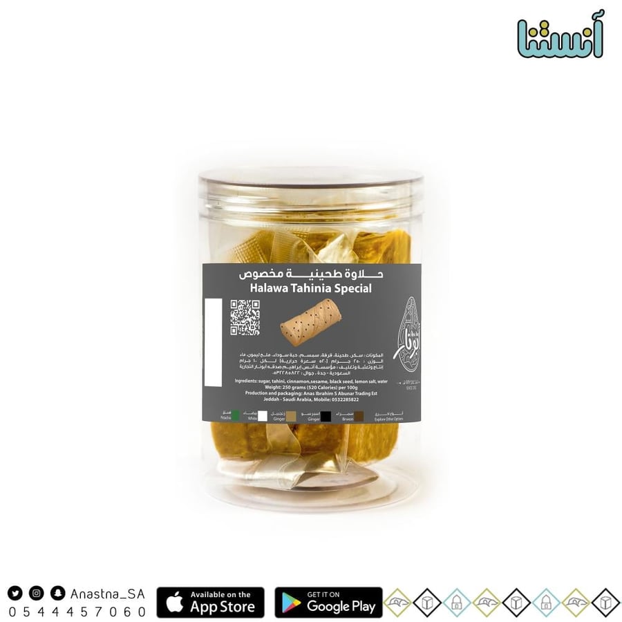 حلاوة طحينية أبونار مخصوص