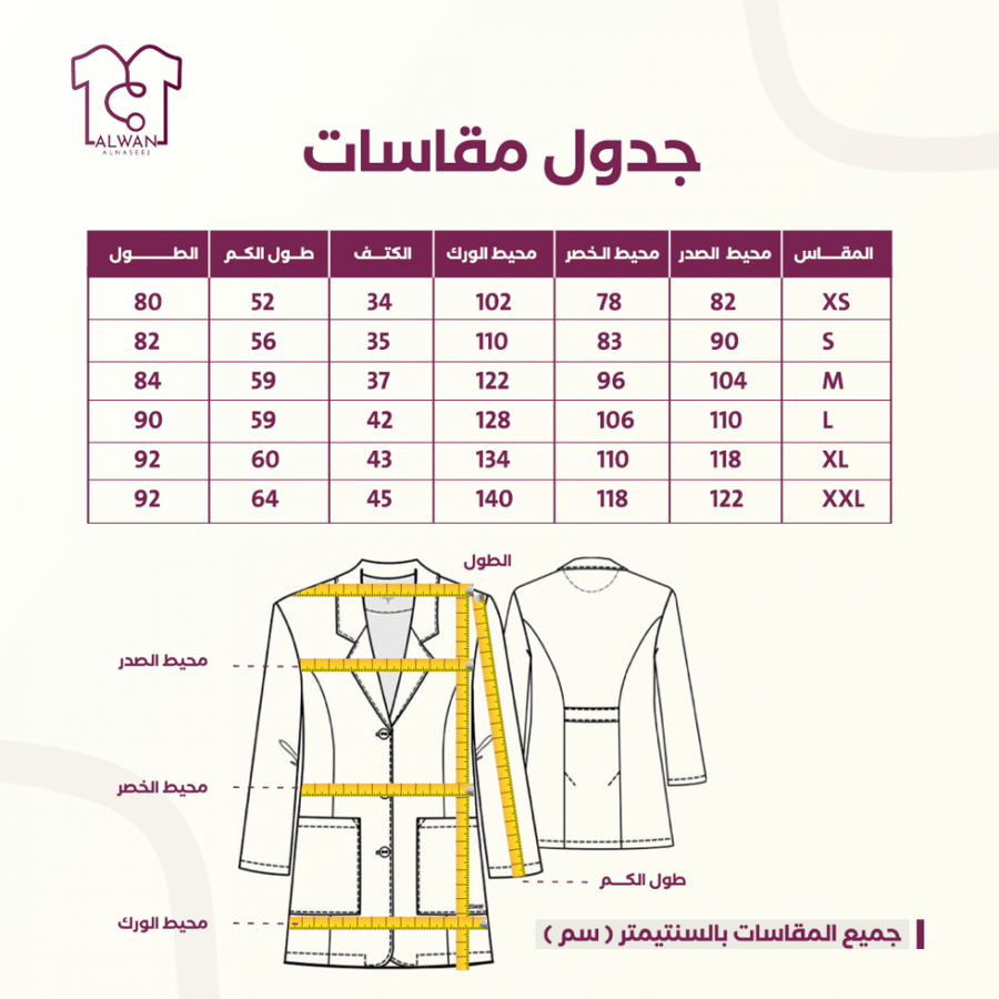 بالطو طبي نسائي ابيض | لابكوت موديل رقم 4