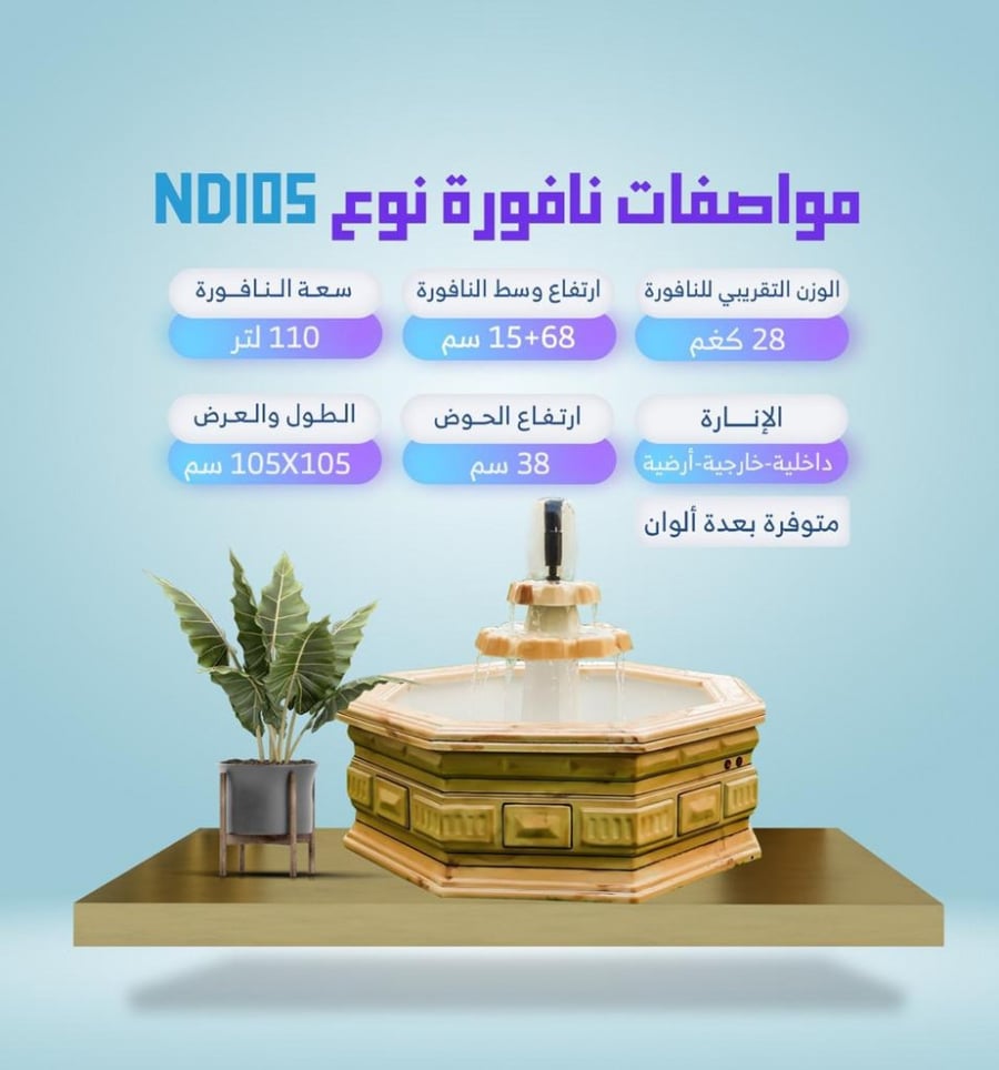نافورة فايبر جلاس