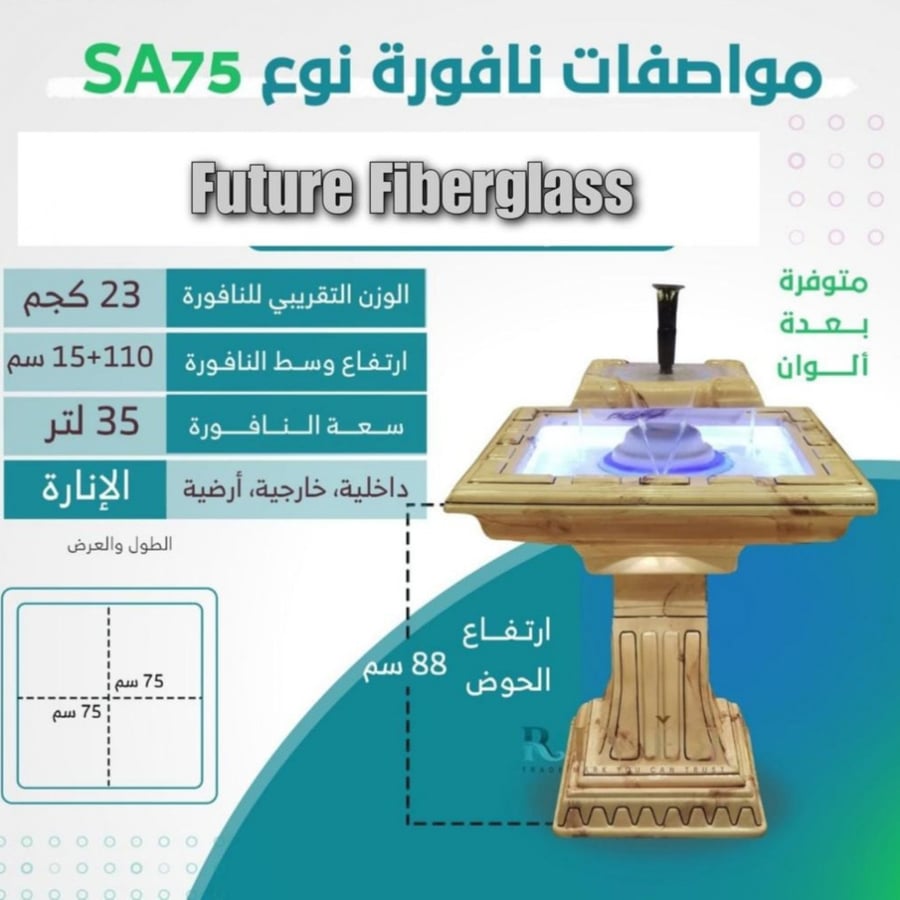 نافورة فايبر جلاس