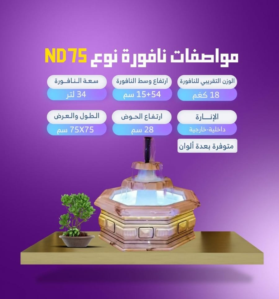 نافورة فايبر جلاس