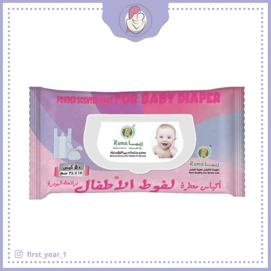 أكياس حفاظات معطرة