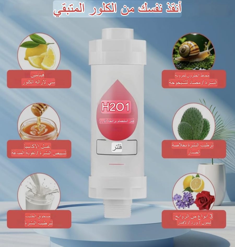 فلتر دش استحمام برائحة الورد