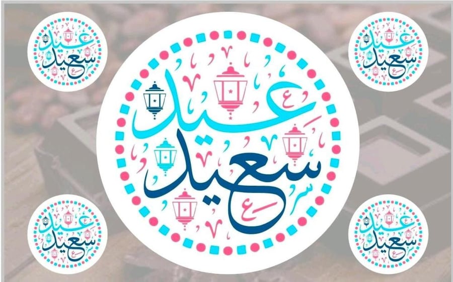ترانسفير - العيد