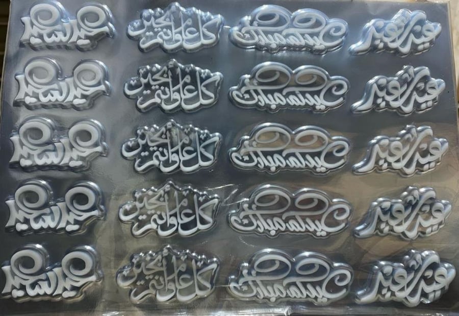 ترانسفير - العيد