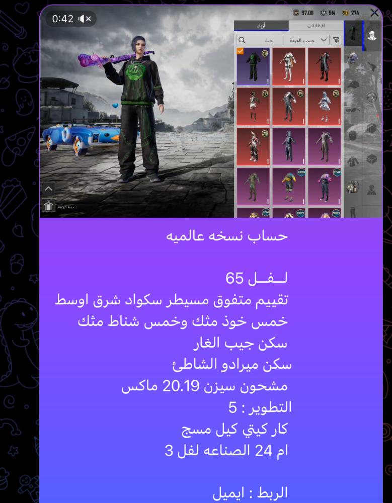 حساب ببجي عالميه