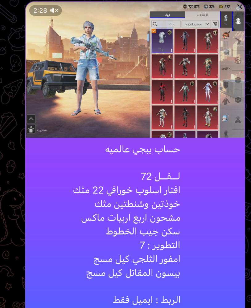 حساب ببجي عالميه