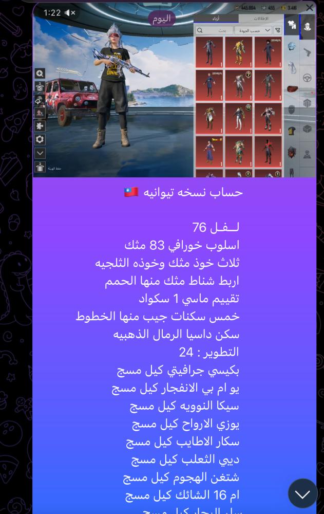 حساب ببجي تيوانيه