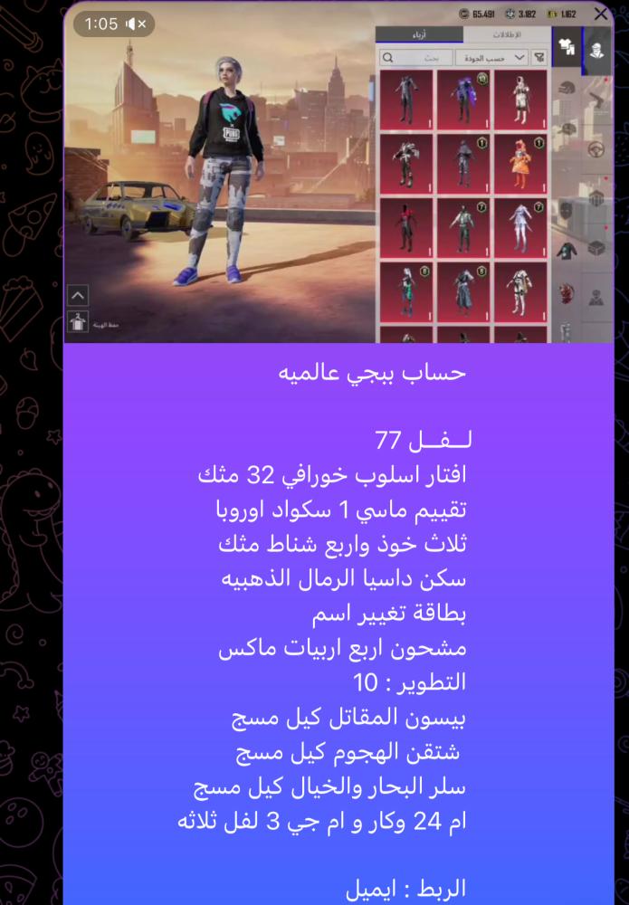 حساب ببجي عالميه