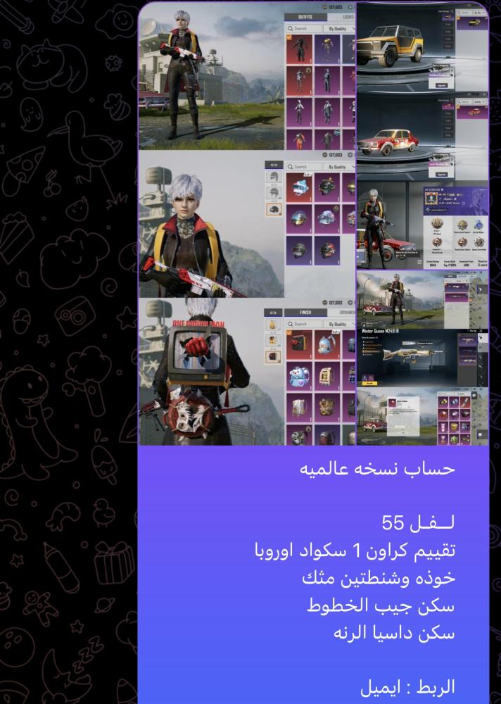 حساب ببجي عالميه