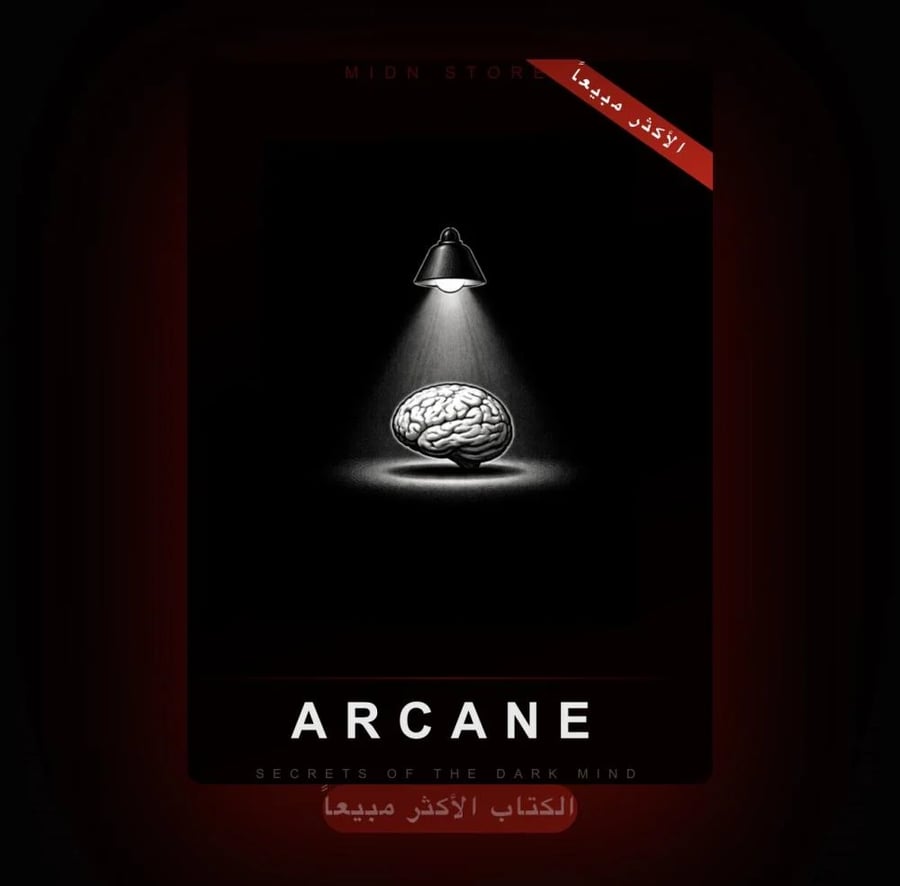 خفايا علم النفس المظلم
