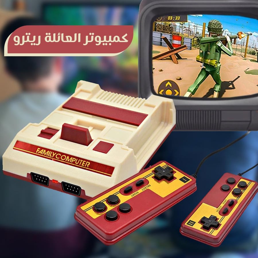 جهاز العاب ريترو فيديو من كمبيوتر العائلة