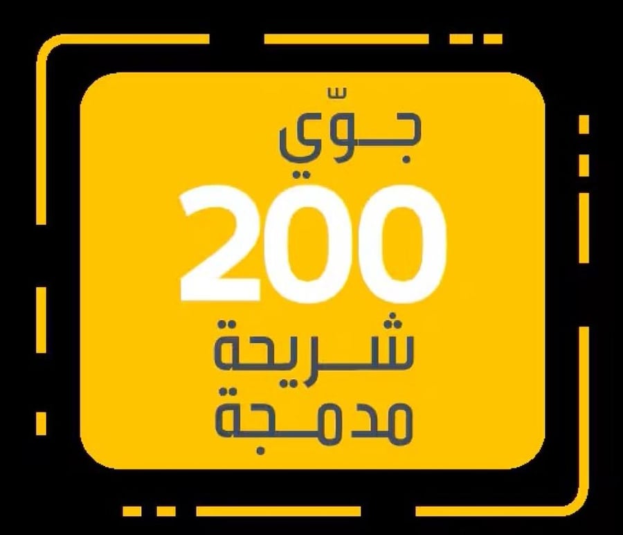 شريحة جوي 200