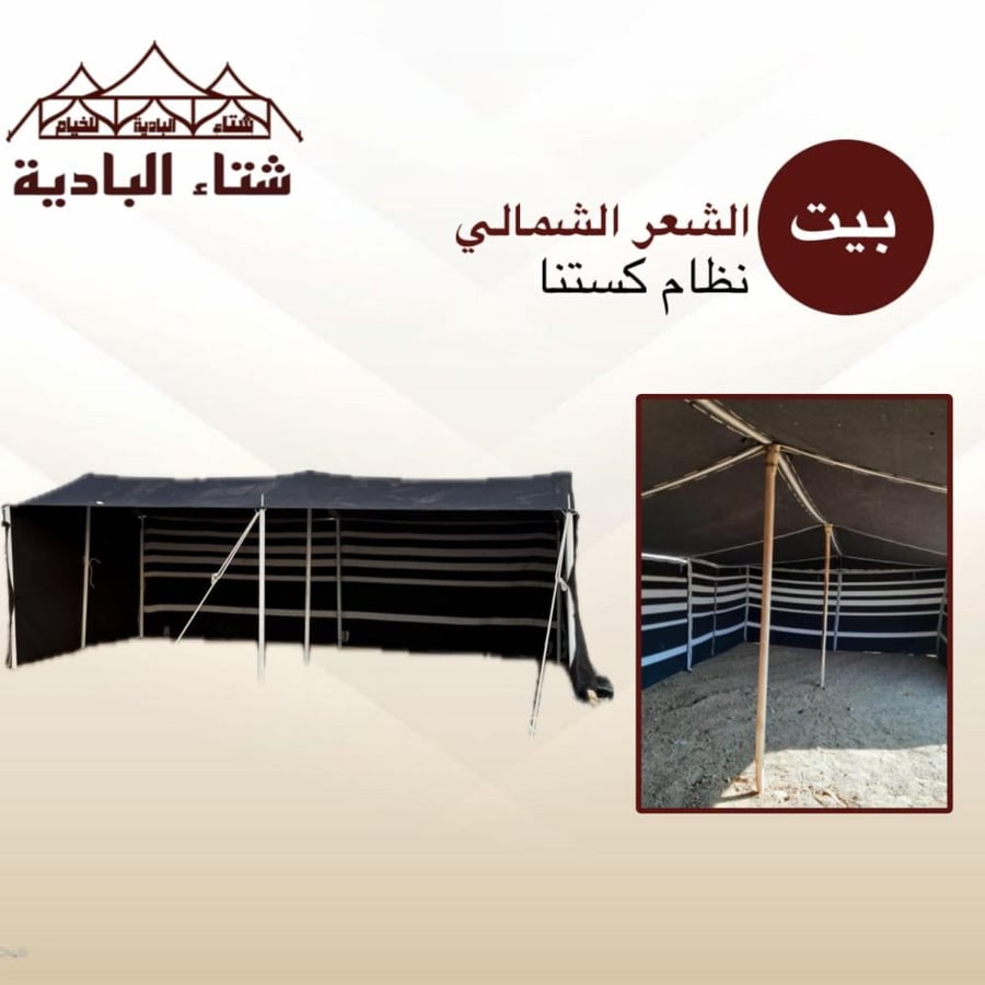 بيت شعر شمالي ( كستنا )