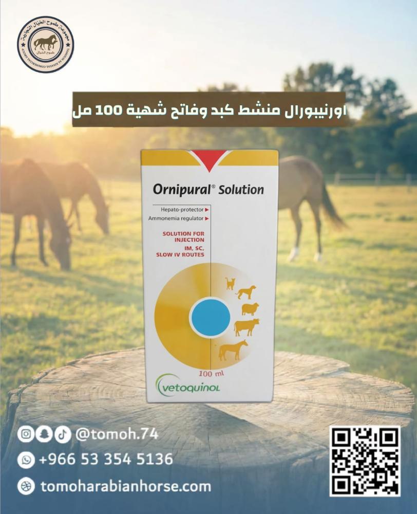 أورنيبورال Ornipural خمس صور ornipural solution