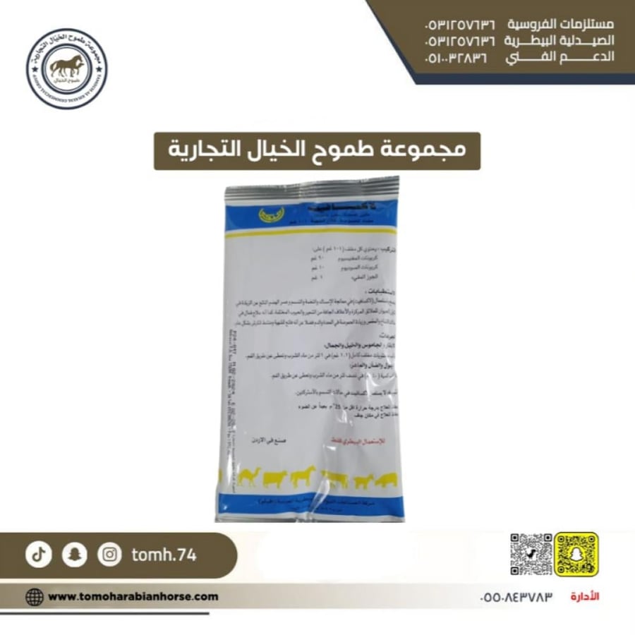 مهضم اردني لاكسافيت  LAXAVET