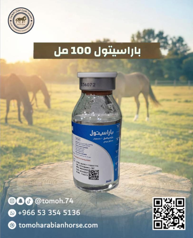 باراسيتول 100 مل Paracetol خافض حرارة ومسكن ألم بيطري