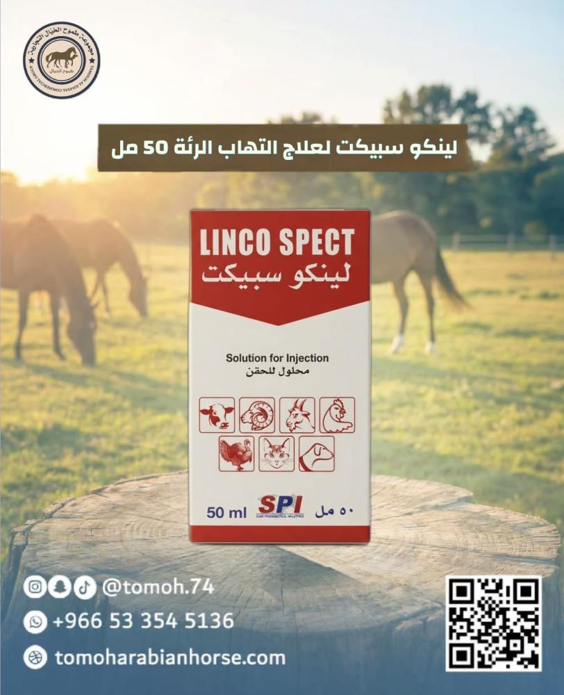 لينكو سبيكت 50 مل LINCO SPECT