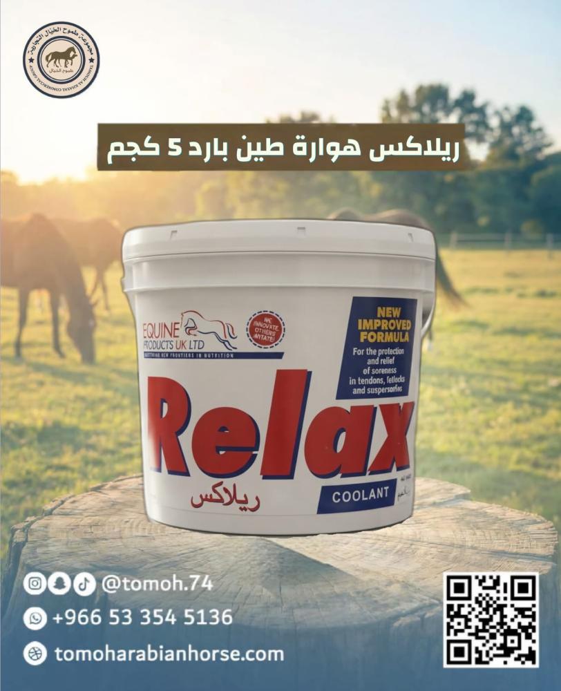 Relax ريلاكس 5 كيلو هوارة