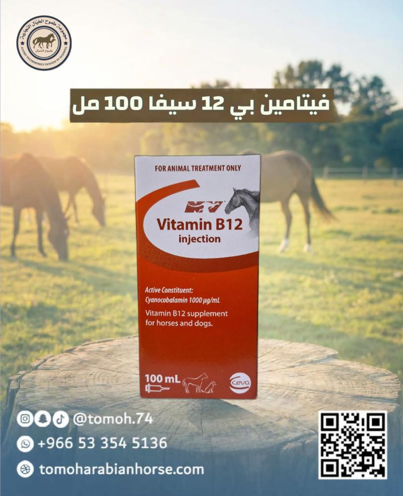 فيتامين بي 12 سيفا 100 مل