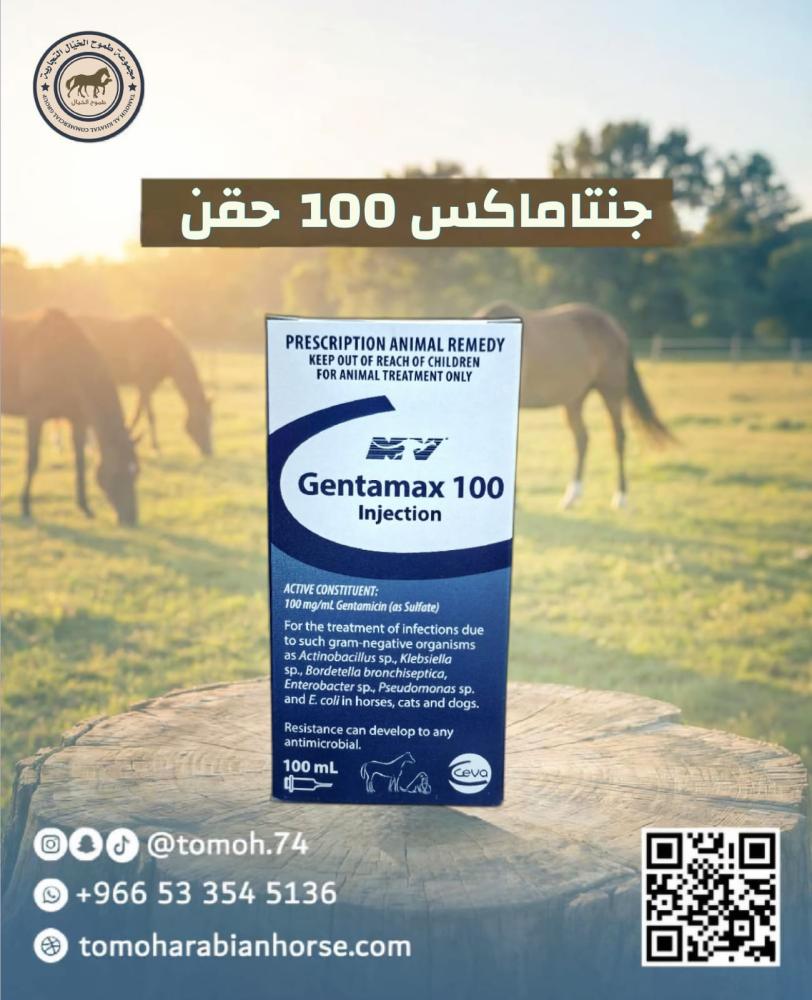 جنتاماكس 100 حقن سيفا