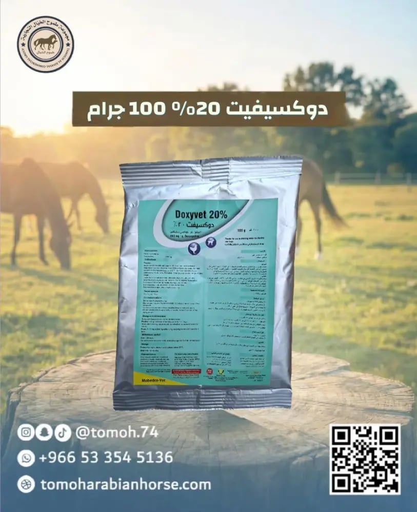دوكسيفت 20 بالمية 100 جرام