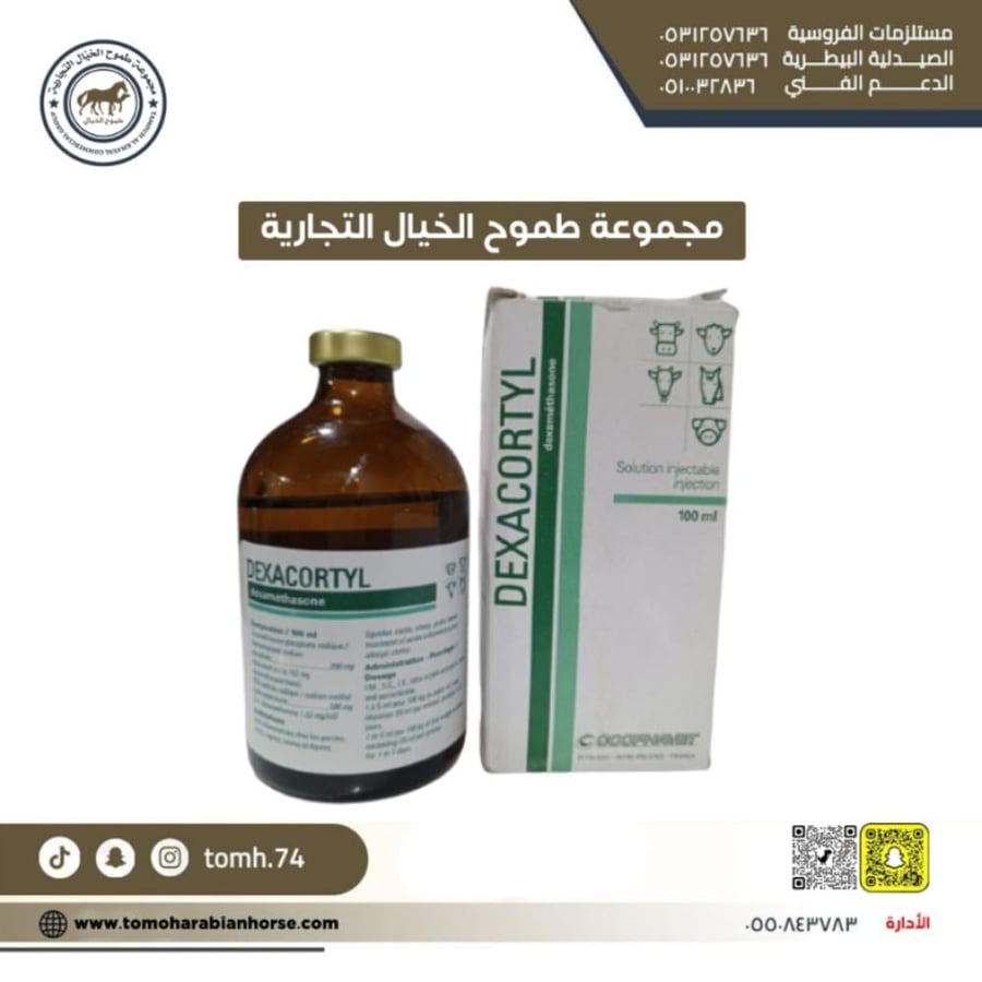 دواء التهابات العظام 100 مل قوي للخيول