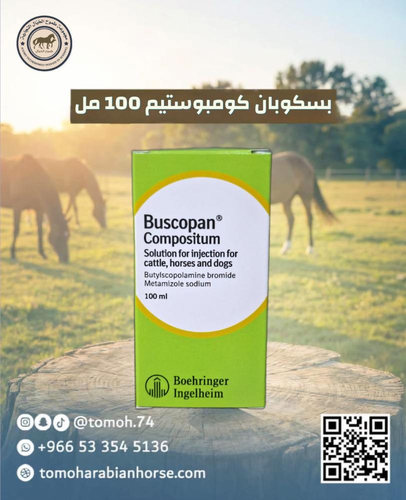 بسكوبان كومبوستيم 100 مل