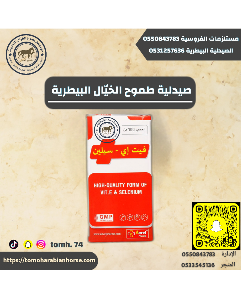VIT E-SELEN فيت إي - سيلين
