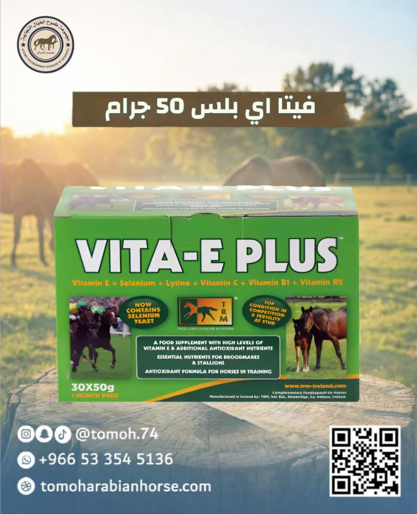 فيتا اي بلس VITA-E-PLUS