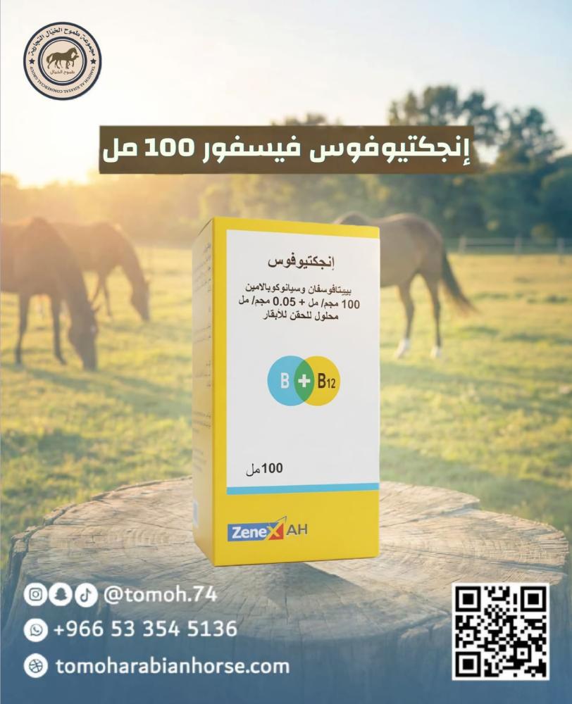 إنجكتيوفوس