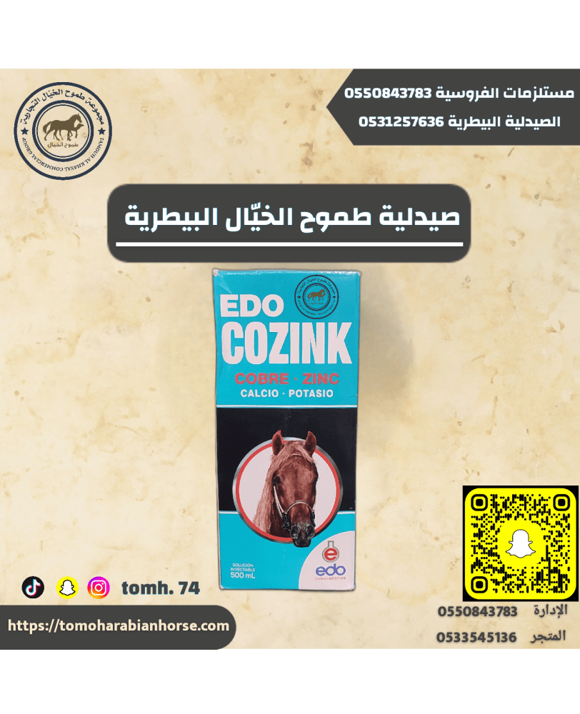 EDO COZINK ايدو كوزينك 500 مل