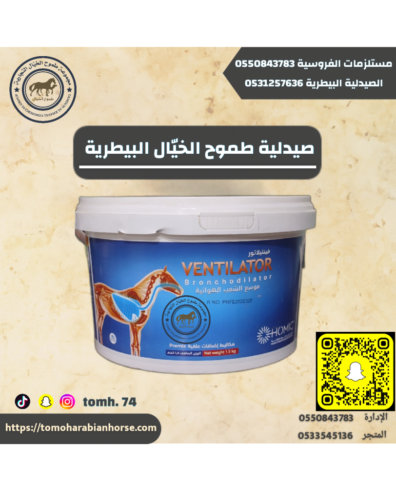فينتيلاتور نسم VENtILATOR