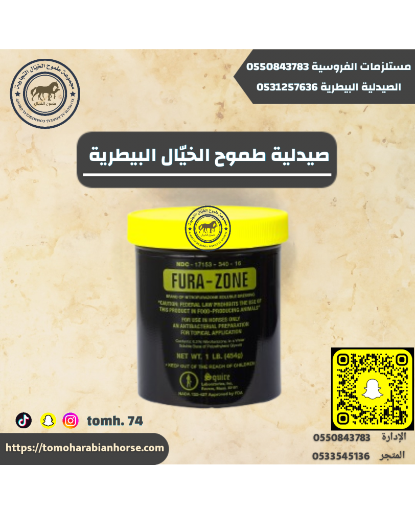 فيرزون دهان FURA zONE