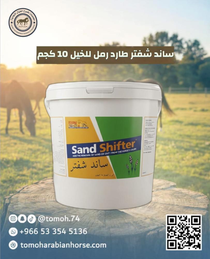 sand shifter ساند شفتر