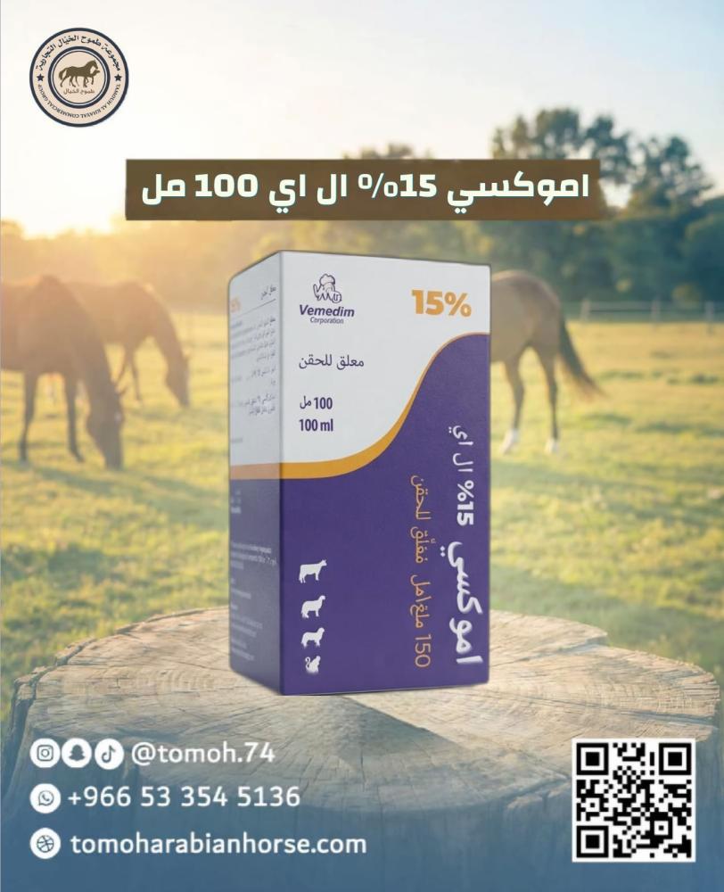 اموكسي