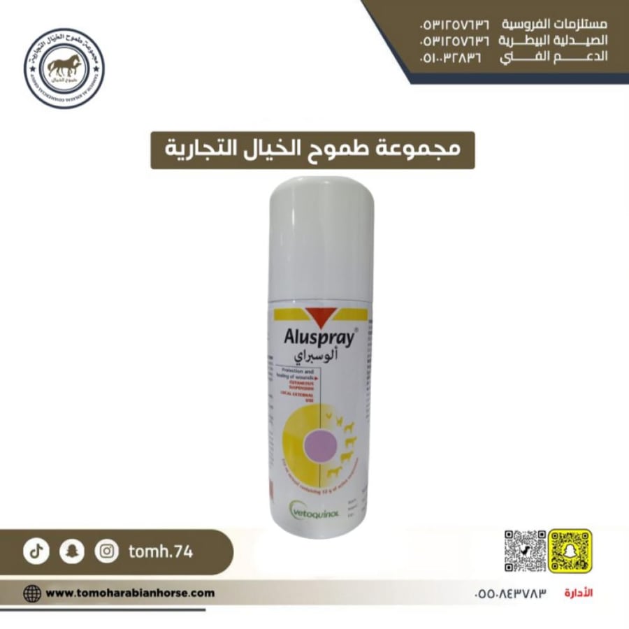 بخاخ جروح  الحماية والعناية المثلى للجروح والإصابات