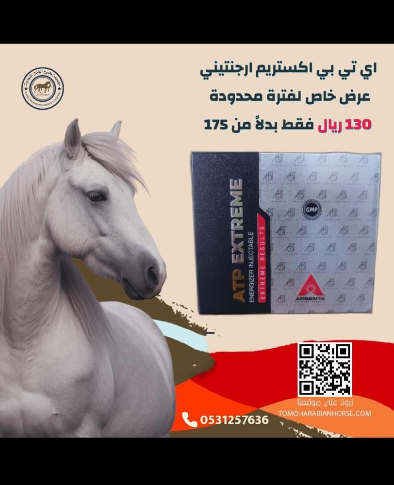 ATP EXTREME بيطري