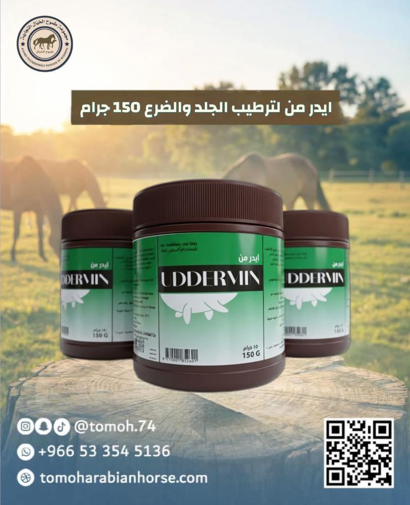 ايدر من UDDERMIN صيدلية بيطرية