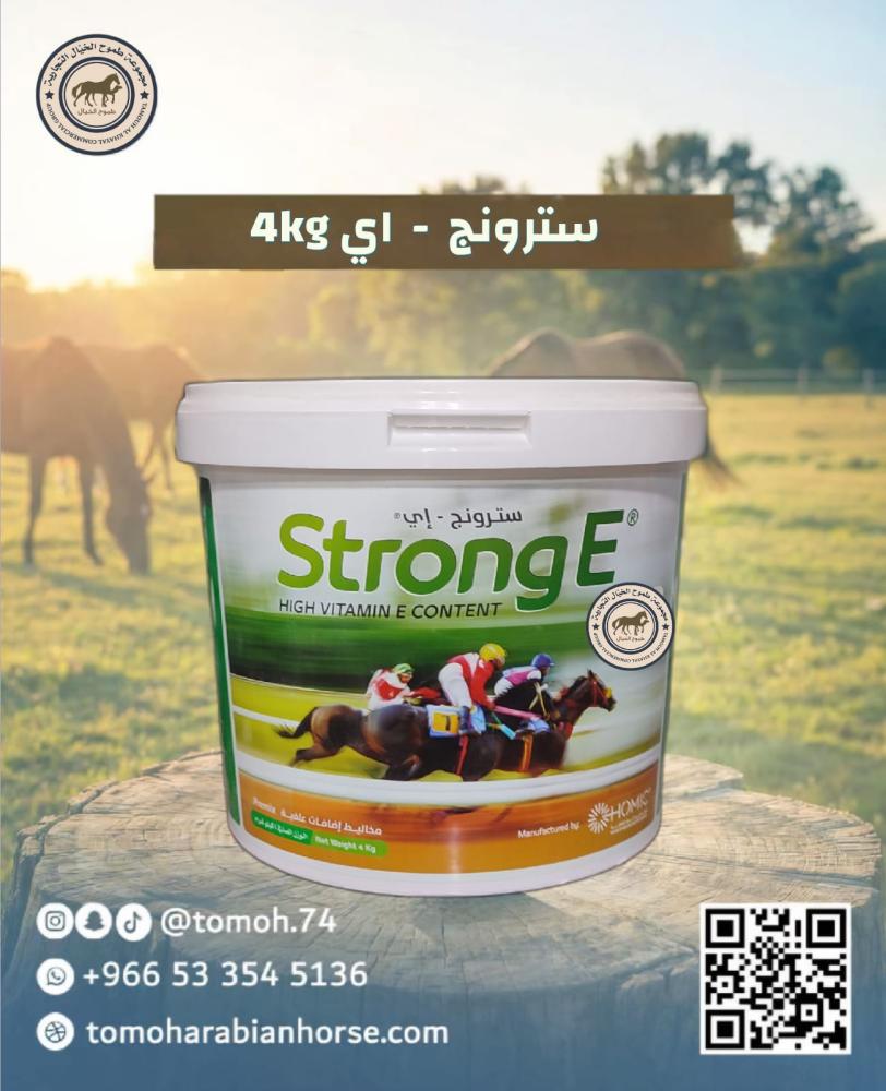 استرونج اي  Strong E 4 kg