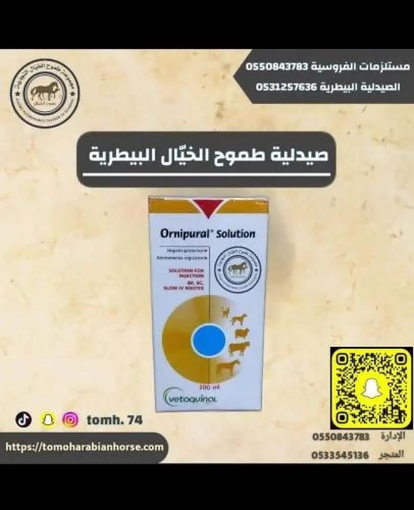 اوربنرال 100 مل Ornipural 100m