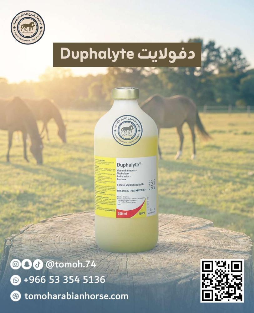 محلول وريدي مغذي وداعم للجفاف دفولايت Duphalyte بالفيتامينات والأحماض الأمينية للخيل والإبل والهجن