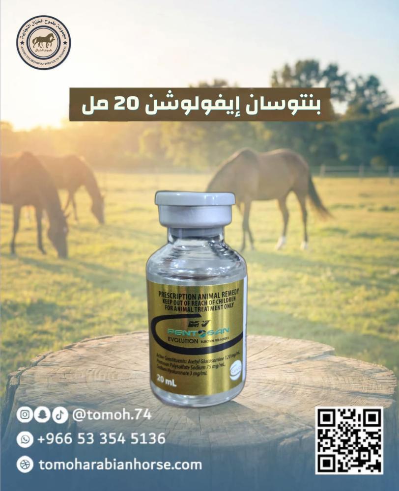 بنتوسان ايفولوشن 20 مل المفاصل